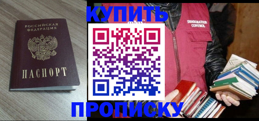 прописка 2025 в Ужуре